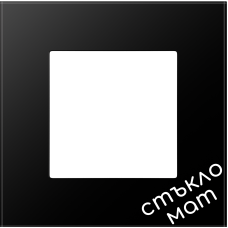 Стъклена рамка единична   86*86mm- ЧЕРНА-МАТ